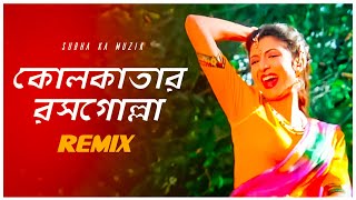 Kolkatar Rossogolla Remix | Subha Ka Muzik | কোলকাতার রসগোল্লা | Bengali Folk Song | Dj Remix | SKM