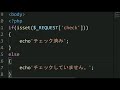 php講座第二回目　isset 関数