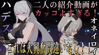 『エーテルゲイザー』大興奮！！ハデスとオネイロイの紹介動画がカッコよすぎる！！