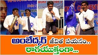 జోహార్లందుకో భీమారావూ... మా జైభీంలందుకో || Song on B. R. Ambedkar || ekshanam