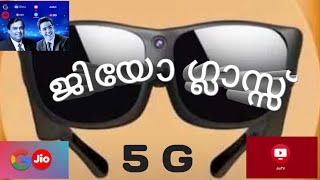 ജിയോ ഗ്ലാസ്സ്|| jio glass in Malayalam|5 G| jio Tv