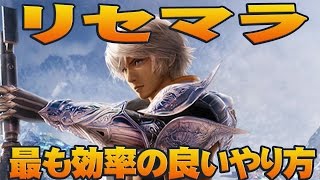 【メビウスファイナルファンタジー攻略】リセマラの最も効率の良いやり方・最速リセマラ方法を紹介！