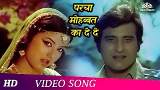 Parcha Mohabbat Ka De De Re Babu | Sarkari Mehman (1979) | Asha Bhosle | Vinod Khanna | Hindi Songs