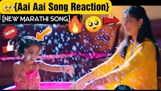 🥺Aai Aai Song Reaction🔥| New Marathi Song😍#AaiAaiSong#AaiAaiSongReaction#MarathiReview#Ashray#review