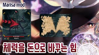 마리사 모드 {Slay the Spire} {슬레이 더 스파이어}