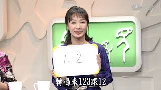 【國民漢字須知】20190630 - 漫遊金山老故事