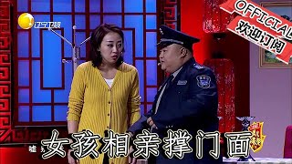 【遼寧春晚】爆笑小品：女孩相親撐門面，樣板間事故頻發，場面太尷尬