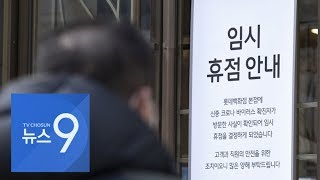 롯데백화점 본점 폐쇄 '840억 손실'…23번 환자에 '유통 심장' 멈췄다