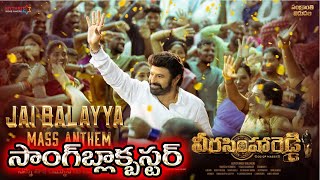 Jai Balayya become super hit song |Veera Simha Reddy trailer| Veera Simha Reddy songs