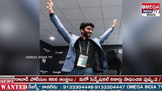 18 ఏళ్ల‌కే వ‌ర‌ల్డ్ చెస్ ఛాంపియ‌న్‌గా నిలిచిన గుకేశ్‌ || OMEGA INDIA TV