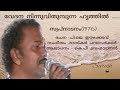 vedhana ninnuvithumpunna വേദന നിന്നു വിതുമ്പുന്ന kp. brahmanandan suresh music channel