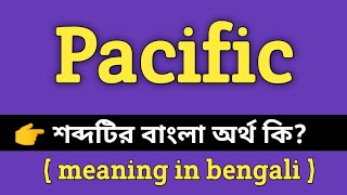 Pacific Meaning in Bengali || Pacific শব্দের বাংলা অর্থ কি? || Word Meaning Of Pacific