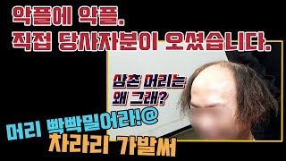 악플에 악플 헤어모델 당사자분이 직접 오셨습니다. 솔직인터뷰