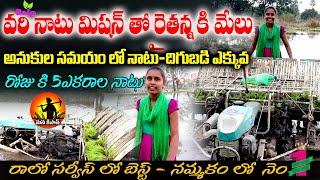 తక్కువ ధరలో రాలో వరి నాటు మిషన్ | Ralo Paddy Transplanter | Ralo Show Room Address |Mana Kisan Tv