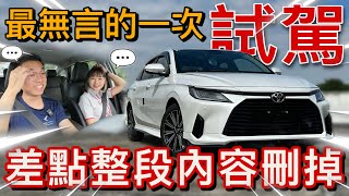 試駕Toyota Vios 2023｜一腳油門下去，直接無言（Multilingual CC Subtitles + 中文字幕）