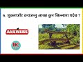 नेपालको सबैभन्दा पहिलो राजा को हुन history of nepal gk questions about nepal gk quiz