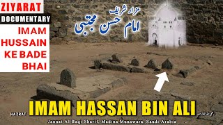 THE AHLEBAIT: Imam Hasan | A Grandson Holy Prophet Muhammad ﷺ | Imam Hussain Ke Bade Bhai