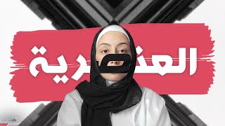 العنصرية في علم النفس - العيب مش فيك!