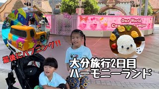 【3児子連れ旅行】大分２泊3日　ハーモニーランド　最後にハプニング