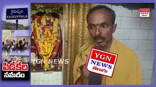 కర్నూలు జిల్లాలో విచిత్ర ఆచారం /ALURU/KURNOOL//YGN NEWS TELUGU