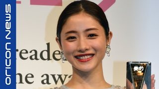 石原さとみ、“なりたい顔”2年連続授賞に「デジャブ？」　『美的ベストビューティーウーマン』