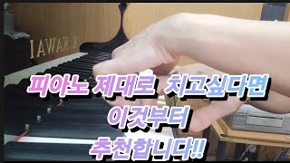 피아노치기 좋은 손모양 만드는 방법 (초보부터 전공생까지 모두 적용가능)