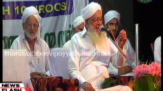 Manjanady Usthad,Manikkoth Usthad Anusmaranam-Sheykuna Ali Kunhi Usthad.Poyyathabail Uroos 2013