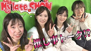 『My late SHOWのパジャマパーティー』クルーズTV arisa 田中ゆきか 伊藤麻衣 いとよしゆい モデル アイドル コスプレイヤー 女優 タレント 役者 生放送 番組