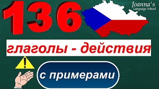 🚨🎧Полезные глаголы🎧🚨. Чешские глаголы-действия с примерами применения