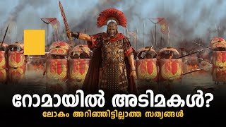 ⚔️ROMAN SLAVES⚔️ | ഈ അടിമകളുടെ ചരിത്രം നിങ്ങൾ അറിയാതെ പോകരുത് | UNTOLD STORIES | Malayalam Digest