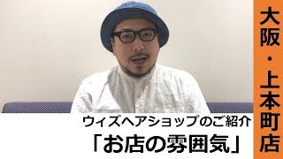 【かつらWith】大阪・上本町の美容室で作れるウィッグ・かつら