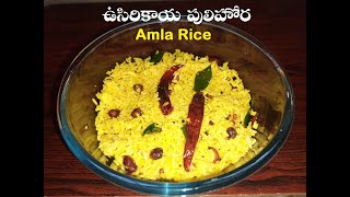 పోషకాల లోపాన్ని తీర్చే ఉసిరికాయ అన్నం | Usirikaya Pulihora | Pulihora Recipe In Telugu