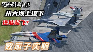 DCS War Simulation 11: Push down 4 fighter jets from a 300-meter-high dam! Can you still fly?