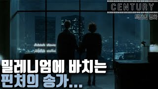 [파이트 클럽] 심층 리뷰 | 무엇이 그들을 혼란으로 이끌었나? | 사랑과 자유에 관하여 | Y2K를 이해하지 못하면 이 영화를 알 수 없다 | 밀레니엄에 바치는 핀처의 송가