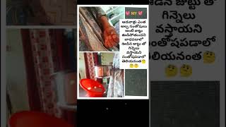 ఆడవాళ్ళు చాలా సంతోషవంతులు😂😂 #comedy #shorts #youtubeshorts# please subscribe 🙏