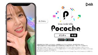 【Pococha広告モデル〜北海道地方エリアTVCM出演〜】7月OA