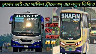 তুফান ভাই এর নতুন ভিডিও😱😱। ভাইরাল পাইলোট তুফান ভাই।।সাফিন ট্রাভেলস্।। SHAFIN TRAVELS।।