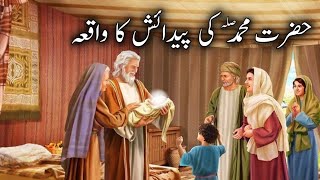 Hazrat Muhammad ﷺ Ki Pedaish Ka Waqiya | Islamic Stories | Neak World
