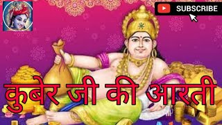 Kuber Aarti_कुबेर आरती_इस आरती को सुबह शाम सुनने से धन की प्राप्ति होगी ||Special Diwali Aarti