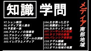 【黒い砂漠モバイル】知識集め《学問》メディア南部地域・タリフ【♯27】