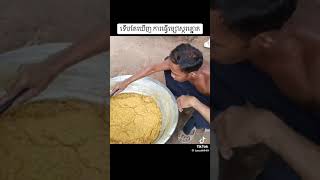 របៀបធ្វើម្សៅស្ករត្នោត