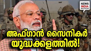 ആണവായുധം തടയാൻ ഇന്ത്യ | War strategies changse | NEWS INDIA MALAYALAM