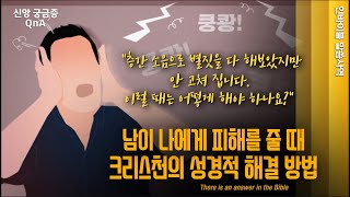 [신앙 궁금증 QnA]  \