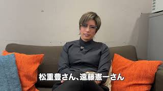 『ショートショート フィルムフェスティバル \u0026 アジア 2024』ついに開幕!！ GACKTからのコメント到着