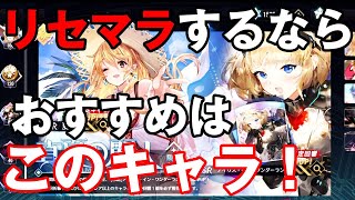 【エタツリ】最新版！リセマラするならおすすめはこのキャラ！【エターナルツリー】