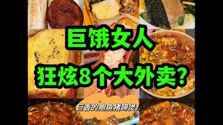 你一来，方圆十里的外卖小哥都跑了……#美食#日常