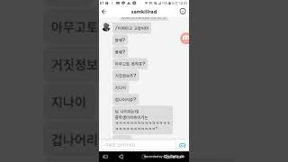 얘가 또이러네요 ㅋㅋㅋ 참고로 저사칭하고 사기친얘 부계임