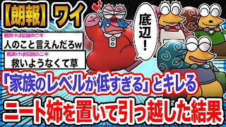 【朗報】ワイ「やっと解放されるンゴ」→結果wwwwwwwwww【2ch面白いスレ】