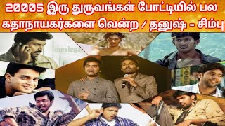 Dhanush Vs Simbu Top In Tamil Cinema | தனுஷ் - சிம்பு 2K's இருதுருவங்களாக ஜெயித்தது | Tamil Heroes