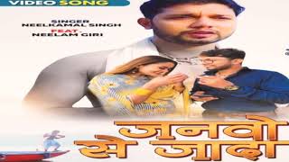 #video/ जनवो से जादा (neelkamal Singh)_new bhojpuri sad song video 2021